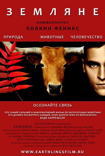 Земляне (2005) Земляне (2005)