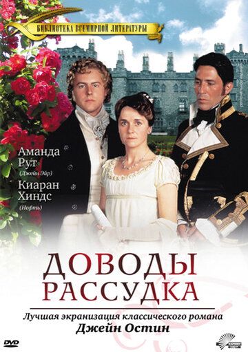 Доводы рассудка (1995) Доводы рассудка (1995)