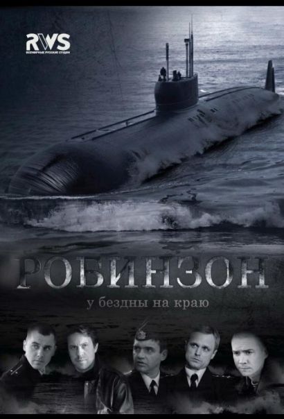 Робинзон (2012) Робинзон (2012)