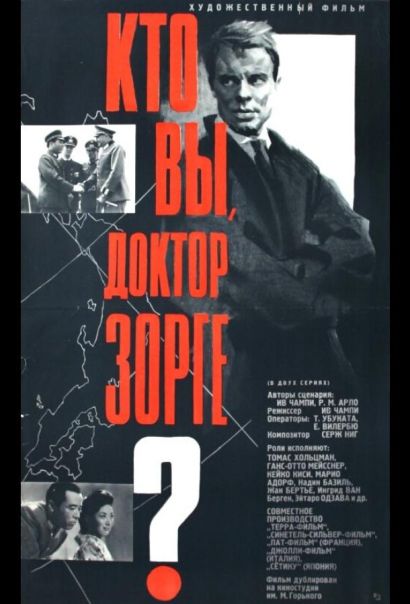 Кто вы, доктор Зорге? (1961) Кто вы, доктор Зорге? (1961)