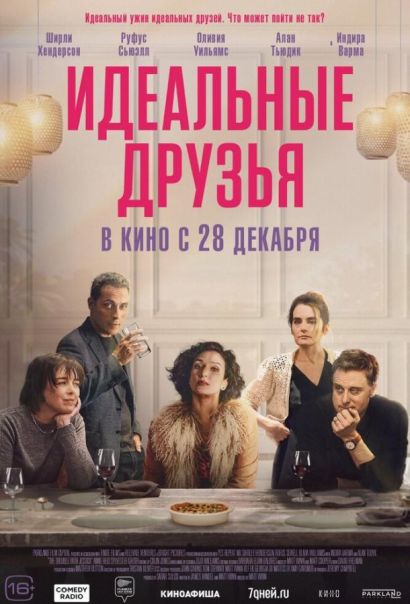 Идеальные друзья (2024) Идеальные друзья (2024)