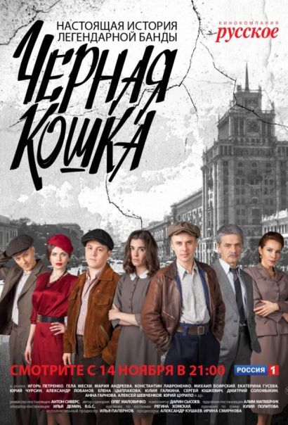 Черная Кошка (2016) Черная Кошка (2016)