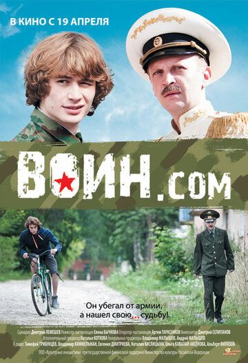 Воин.com (2012) Воин.com (2012)