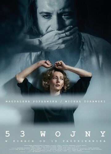 53 войны (2018) 53 войны (2018)