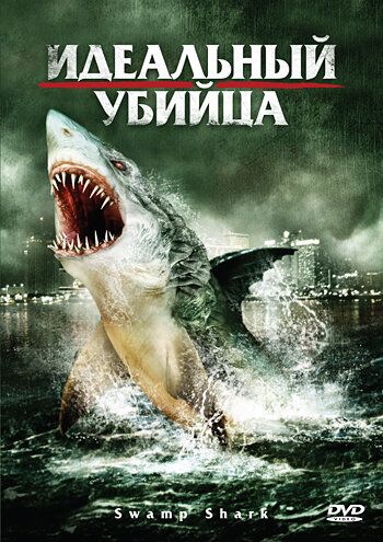 Идеальный убийца (2011) Идеальный убийца (2011)