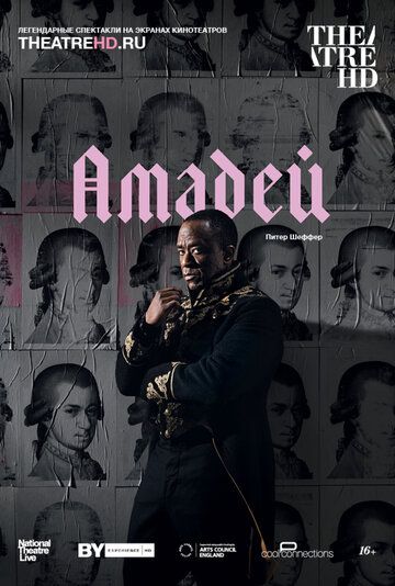 Амадей (2017) Амадей (2017)