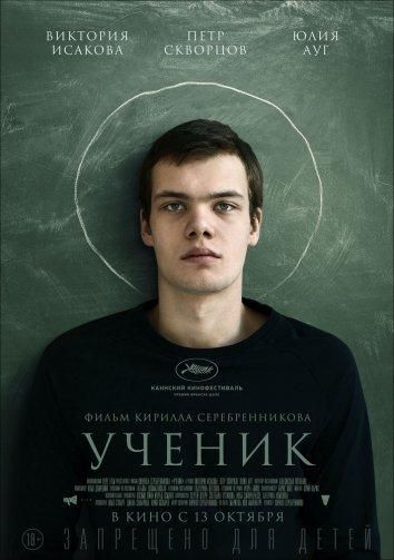 Ученик (2016) Ученик (2016)