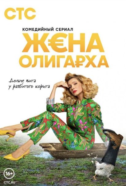 Жена олигарха (2021) Жена олигарха (2021)
