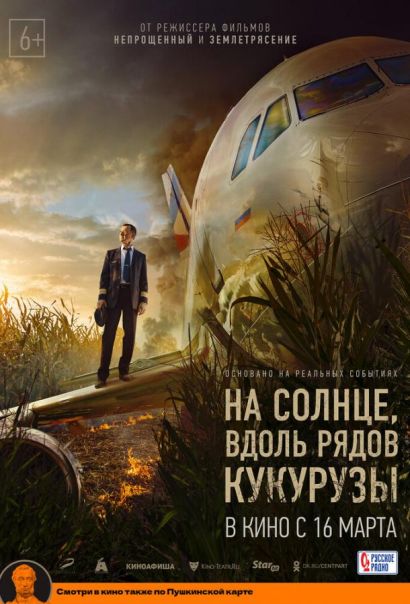 На солнце, вдоль рядов кукурузы (2023) На солнце, вдоль рядов кукурузы (2023)