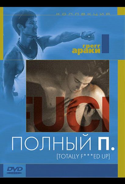 Полный П (1993) Полный П (1993)