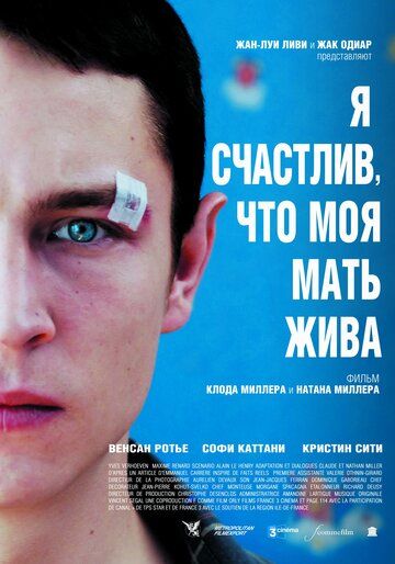 Я счастлив, что моя мать жива (2010) Я счастлив, что моя мать жива (2010)
