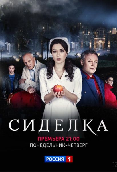 Сиделка (2018) Сиделка (2018)