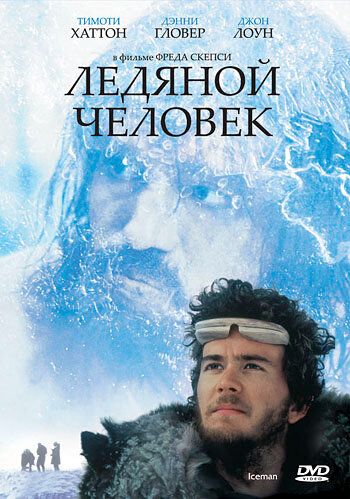 Ледяной человек (1984) Ледяной человек (1984)