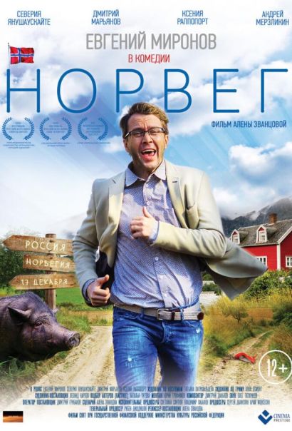Норвег (2015) Норвег (2015)