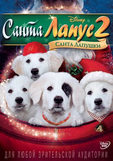 Санта Лапус 2: Санта Лапушки (2012) Санта Лапус 2: Санта Лапушки (2012)