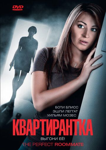Квартирантка (2011) Квартирантка (2011)
