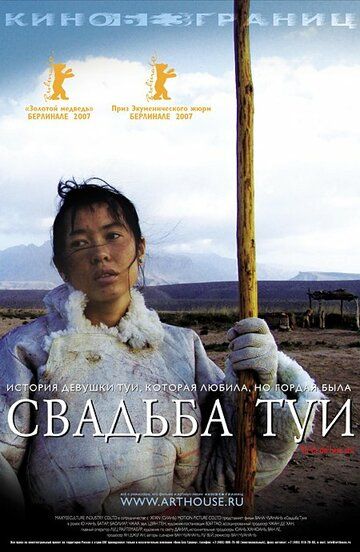 Свадьба Туи (2007) Свадьба Туи (2007)