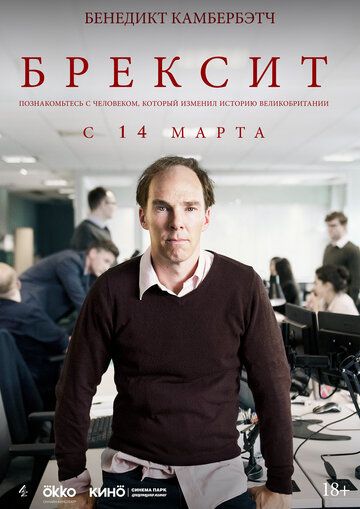 Брекзит (2019) Брекзит (2019)