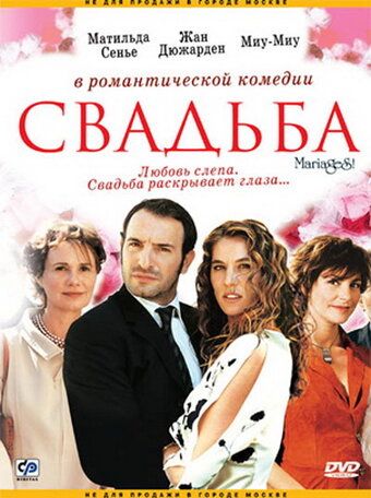 Свадьба (2005) Свадьба (2005)