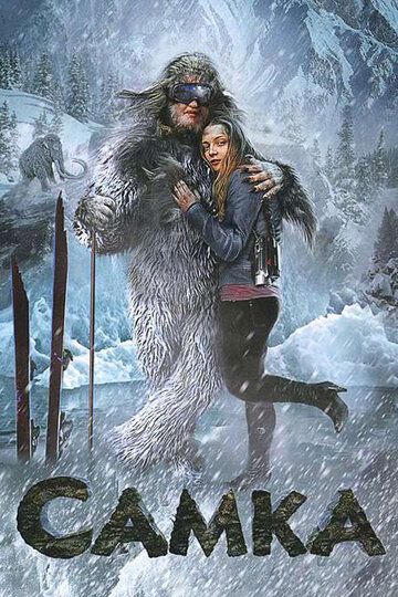 Самка (2011) Самка (2011)