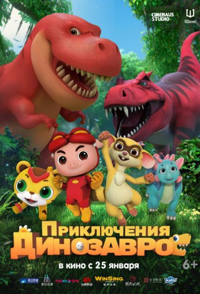 Приключения динозавров (2024) Приключения динозавров (2024)