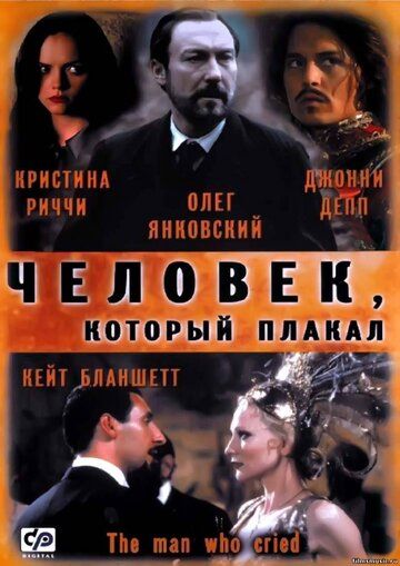 Человек, который плакал (2001) Человек, который плакал (2001)