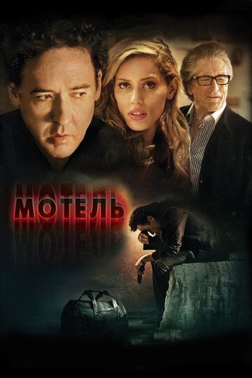 Мотель (2014) Мотель (2014)