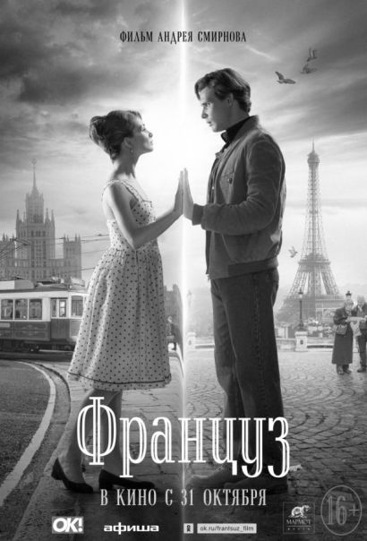 Француз (2019) Француз (2019)