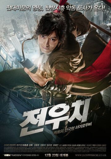 Даосский маг Чон У-чхи (2009) Даосский маг Чон У-чхи (2009)