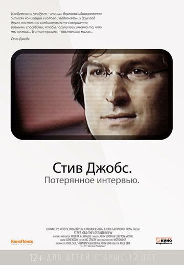 Стив Джобс. Потерянное интервью (2012) Стив Джобс. Потерянное интервью (2012)