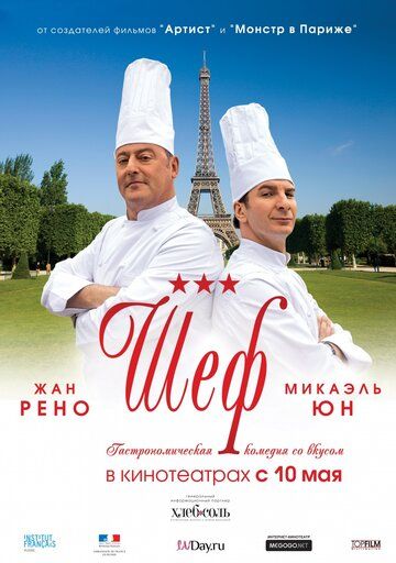 Шеф (2012) Шеф (2012)