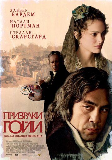 Призраки Гойи (2007) Призраки Гойи (2007)