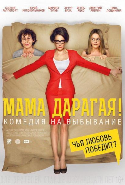 Мама дарагая! (2015) Мама дарагая! (2015)