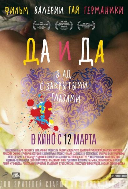 Да и да (2014) Да и да (2014)