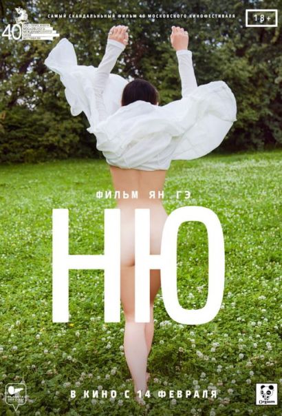Ню (2020) Ню (2020)