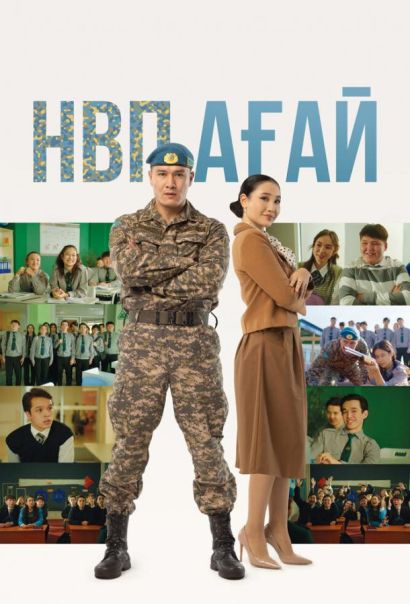НВП агай (2024) НВП агай (2024)