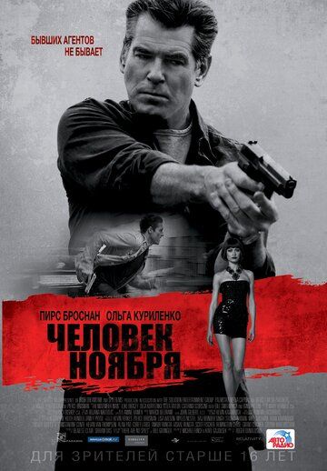 Человек ноября (2014) Человек ноября (2014)