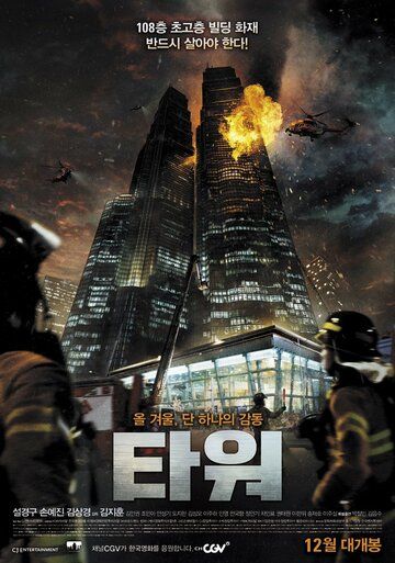 Башня (2012) Башня (2012)
