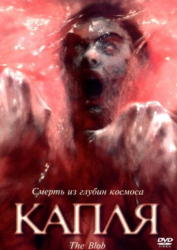 Капля (1988) Капля (1988)