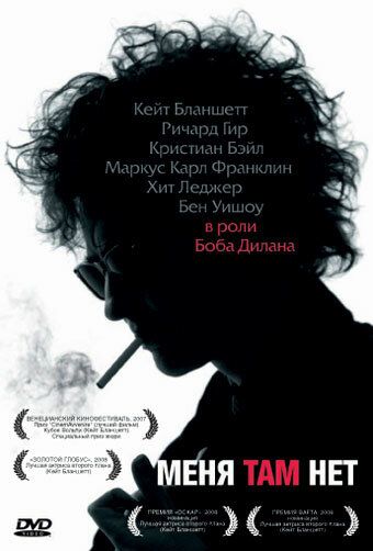 Меня там нет (2007) Меня там нет (2007)