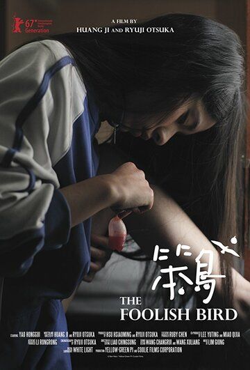 Курочка (2017) Курочка (2017)
