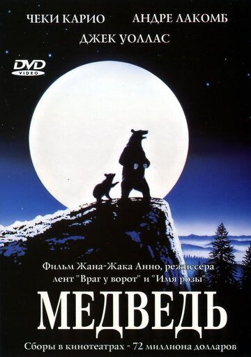 Медведь (1988) Медведь (1988)