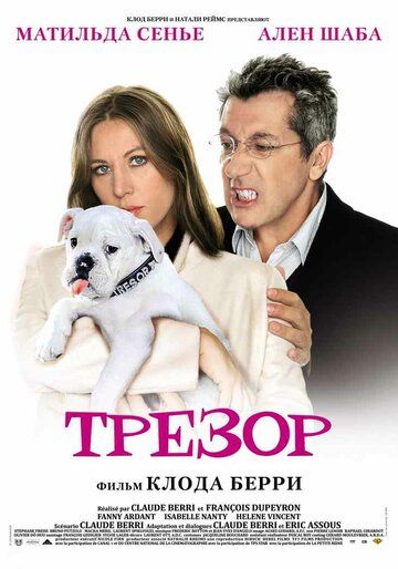 Трезор (2010) Трезор (2010)