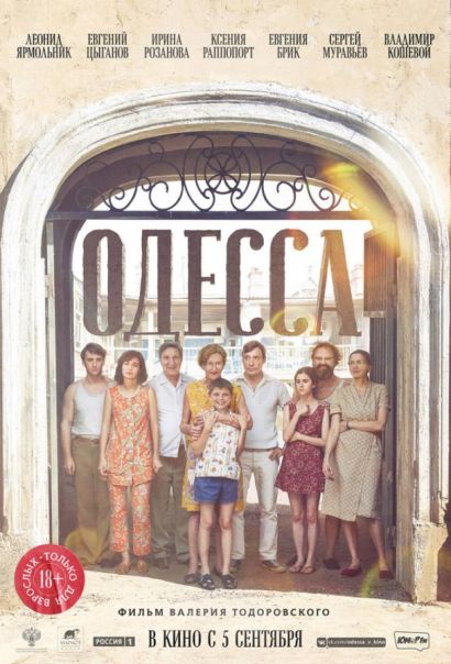 Одесса (2019) Одесса (2019)