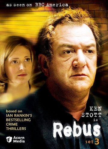 Ребус: Висячий сад (2000) Ребус: Висячий сад (2000)