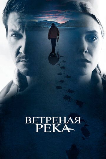 Ветреная река (2017) Ветреная река (2017)