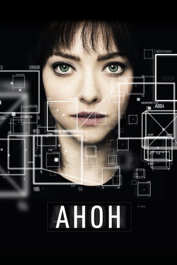 Анон (2018) Анон (2018)