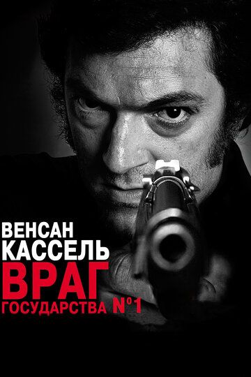 Враг государства №1 (2008) Враг государства №1 (2008)