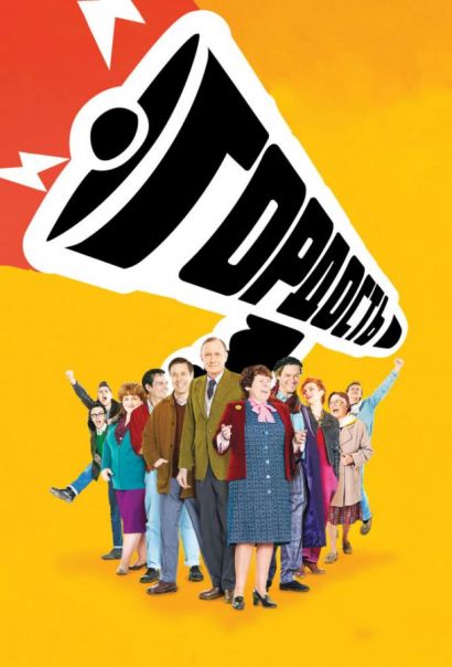 Гордость (2015) Гордость (2015)