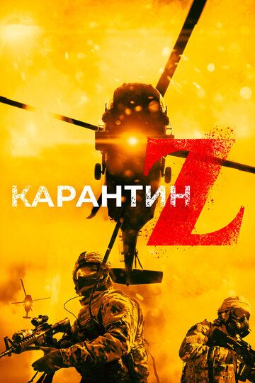 Апокалипсис зомби (2017) Апокалипсис зомби (2017)